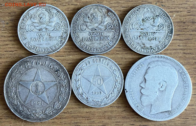 1 рубль 1921 и 1896, 4-е полтинника 1922-1924. До 05.03 - 12