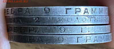 1 рубль 1921 и 1896, 4-е полтинника 1922-1924. До 05.03 - 43