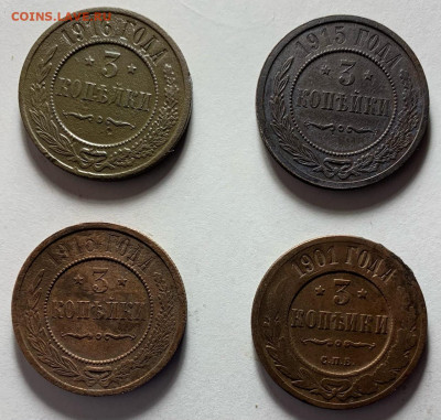 3 копейки 1916 г,1915(2шт),1901г. до 02.03 22:00 - 11