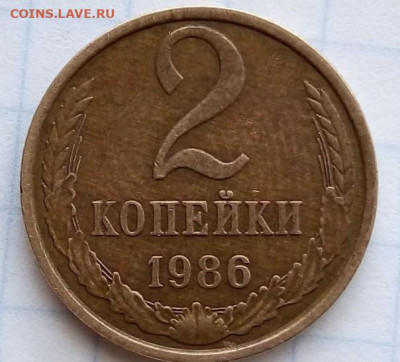 2 копейки 1986. Шт.2.12Б. До 01.03.В 21-00 МСК. - i (76)