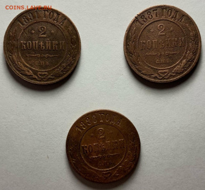 2 копейки 1891,1887,1886 г до 02.03 22:00 - м1