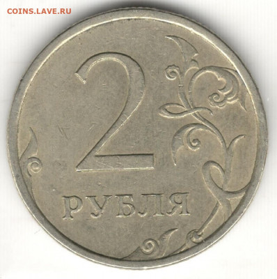 5 рублей 2009 СПМД Н-5.24Д Редкая, Н-5.21А, Н-5.22Б - IMG_20210227_145733