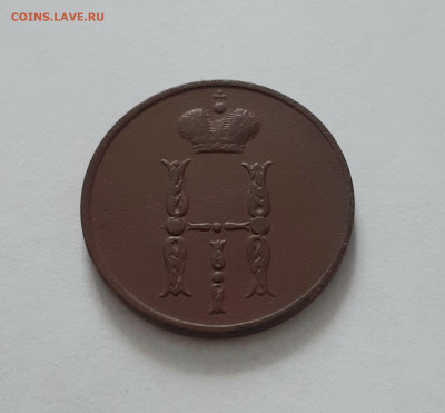 1 копейка 1853 ЕМ. До 02.03. в 22-10 МСК. - 20210227_142224
