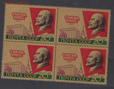 СССР 1981 26 съезд квартблок до 03 03 - 363