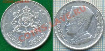 Марокко,1д,1960,серебро,до13.10.2011г. 22.00 по Москве - Марокко 1960 1 дирх