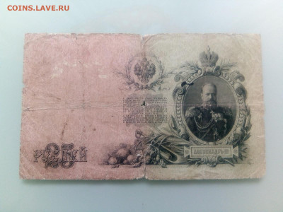 25 рублей 1909 Коншин Стариков(редкий) до 1.03.2021 - IMG_20210227_155927