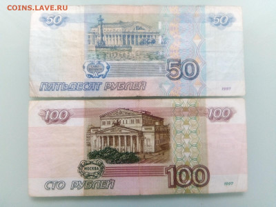 50 рублей № 7077707+100 рублей 2001 до 1.03.2021 - IMG_20210227_161216