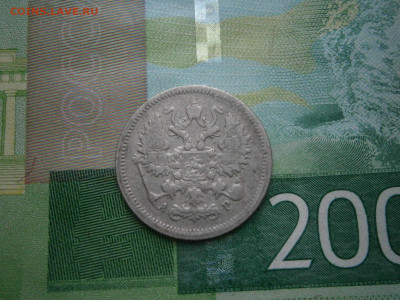 10 копеек 1904 - P2270035.JPG