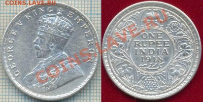 Индия,1р,1918,серебро,до13.10.2011г. 22.00 по Москве - Индия 1р 1918