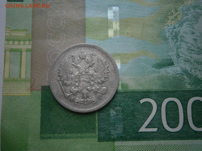 10 копеек 1905 - P2270037.JPG