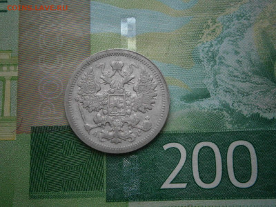 15 копеек 1902 - P2270039.JPG