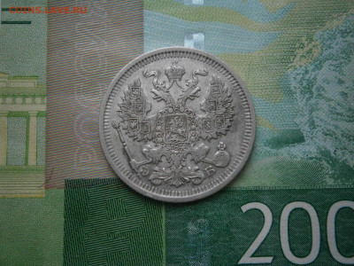 20 копеек 1910 года - P2270043.JPG