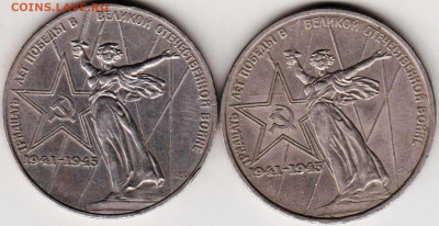 1 рубль30 лет Победы 2-е разновид.197 до 04.04.21 г. в 23.00 - 023а
