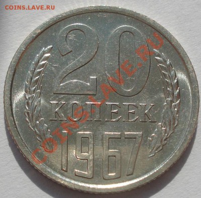 20 копеек 1968 аUNC до 22:00 11.10.11 по МСК. - DSC07715.JPG