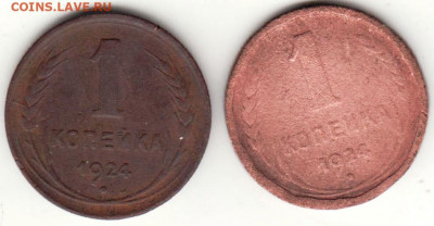 1 копейка 1924 г. 2 шт. до 05.03.21 г. в 23.00 - 019