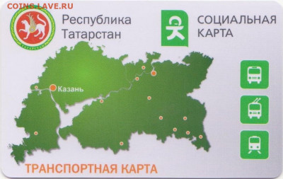 Транспортные карты города Казани. - Рисунок (2)