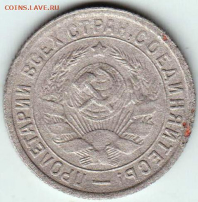 15 копеек 1932 г. до 05.03.21 г. в 23.00 - 008
