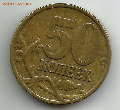 Сдвоенность. 50 коп 1998 СП. До 02.03.В 21-00 МСК. - 50-1998 СДВ