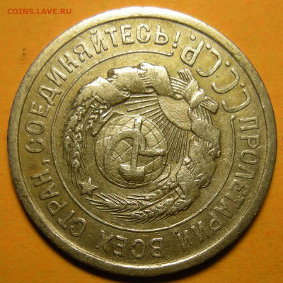 20 копеек 1924 "нечёткая сетка глобуса", оценка - DSCN9098.JPG
