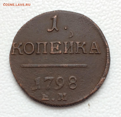1 копейка 1798г. ЕМ Павла 1 до 03.03.21 22:00 мск - IMG_0941.JPG