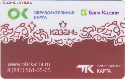 Транспортные карты города Казани. - Рисунок (12)