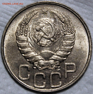 20 копеек 1946 Штемпельный блеск - 20.46 аверс