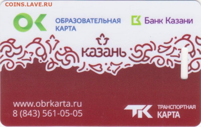 Транспортные карты города Казани. - Рисунок (14)