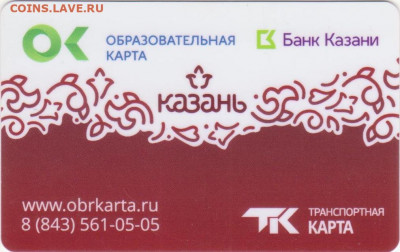 Транспортные карты города Казани. - Рисунок (16)