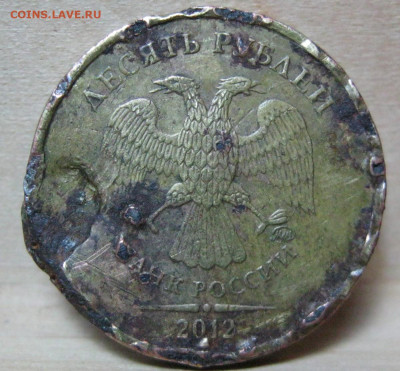 10 рублей 2012г ммд. Это брак? - IMG_3853.JPG