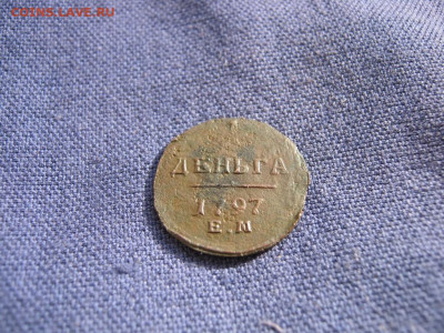 Деньга 1797 года ЕМ Павел I до 4.03 в 22:00 мск - деньга 1797 ем 02.JPG