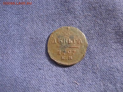 Деньга 1797 года ЕМ Павел I до 4.03 в 22:00 мск - деньга 1797 ем 01.JPG