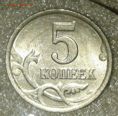 Редкие и нечастые разновиды по А.С 5 коп 10шт  до 27.02.21 - 20210227_185834-1