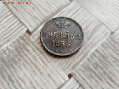 Копейка 1856 ЕМ до 02.03.2021 - 1856 (12) - копия