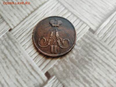 Копейка 1856 ЕМ до 02.03.2021 - 1856 (15) - копия