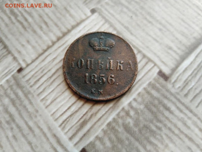 Копейка 1856 ЕМ до 02.03.2021 - 1856 (14) - копия