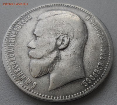 1 РУБЛЬ 1897 АГ до 02.03-22.00.00 - SAM_0253.JPG