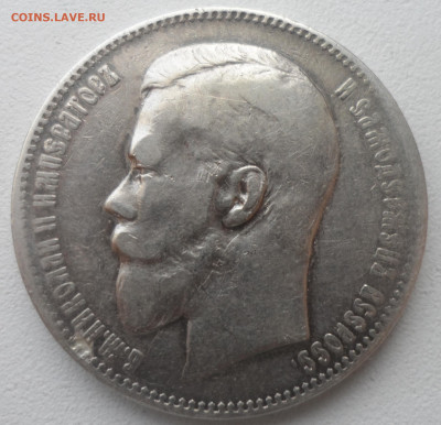 1 РУБЛЬ 1897 АГ до 02.03-22.00.00 - SAM_0251.JPG