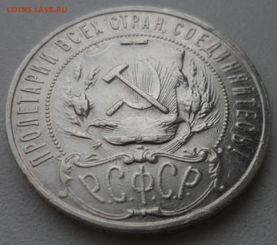 1 РУБЛЬ 1922 АГ до 02.03-22.00.00 - SAM_0276.JPG