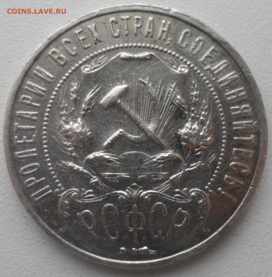 1 РУБЛЬ 1922 АГ до 02.03-22.00.00 - SAM_0274.JPG