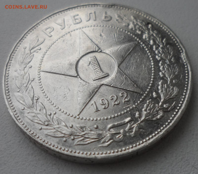 1 РУБЛЬ 1922 АГ до 02.03-22.00.00 - SAM_0272.JPG
