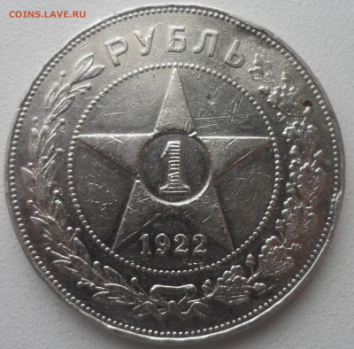 1 РУБЛЬ 1922 АГ до 02.03-22.00.00 - SAM_0269.JPG