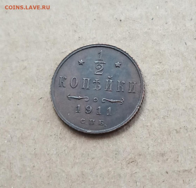 2коп. 1911г. Красивая патина до 4.03 - IMG_20210227_210242