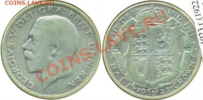 Великобритания,полкроны,1923,серебро,до13.10.2011г22.00поМск - Великобритания 1923 полкроны