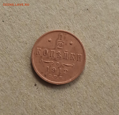 2 коп . 1912 г. До 4.03 - IMG_20210227_211214