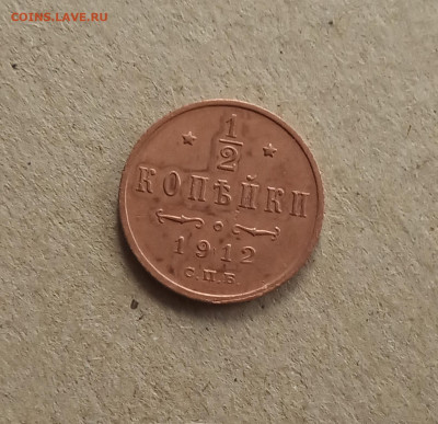 2 коп . 1912 г. До 4.03 - IMG_20210227_211145