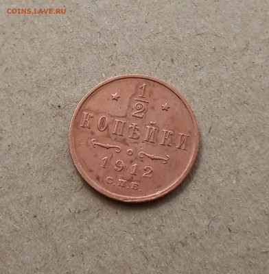 2 коп . 1912 г. До 4.03 - IMG_20210227_210945