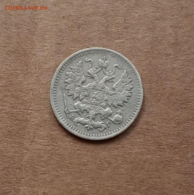 5 коп. 1890г . До 4.03 - IMG_20210227_211823
