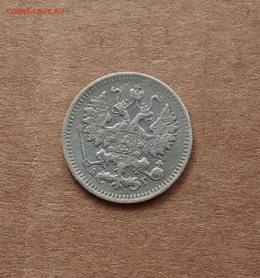 5 коп. 1890г . До 4.03 - IMG_20210227_211751