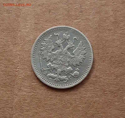5 коп. 1890г . До 4.03 - IMG_20210227_211740