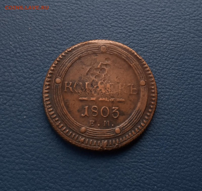Кольцевик 5 коп . 1803 г.До 4.03 - IMG_20210227_092354